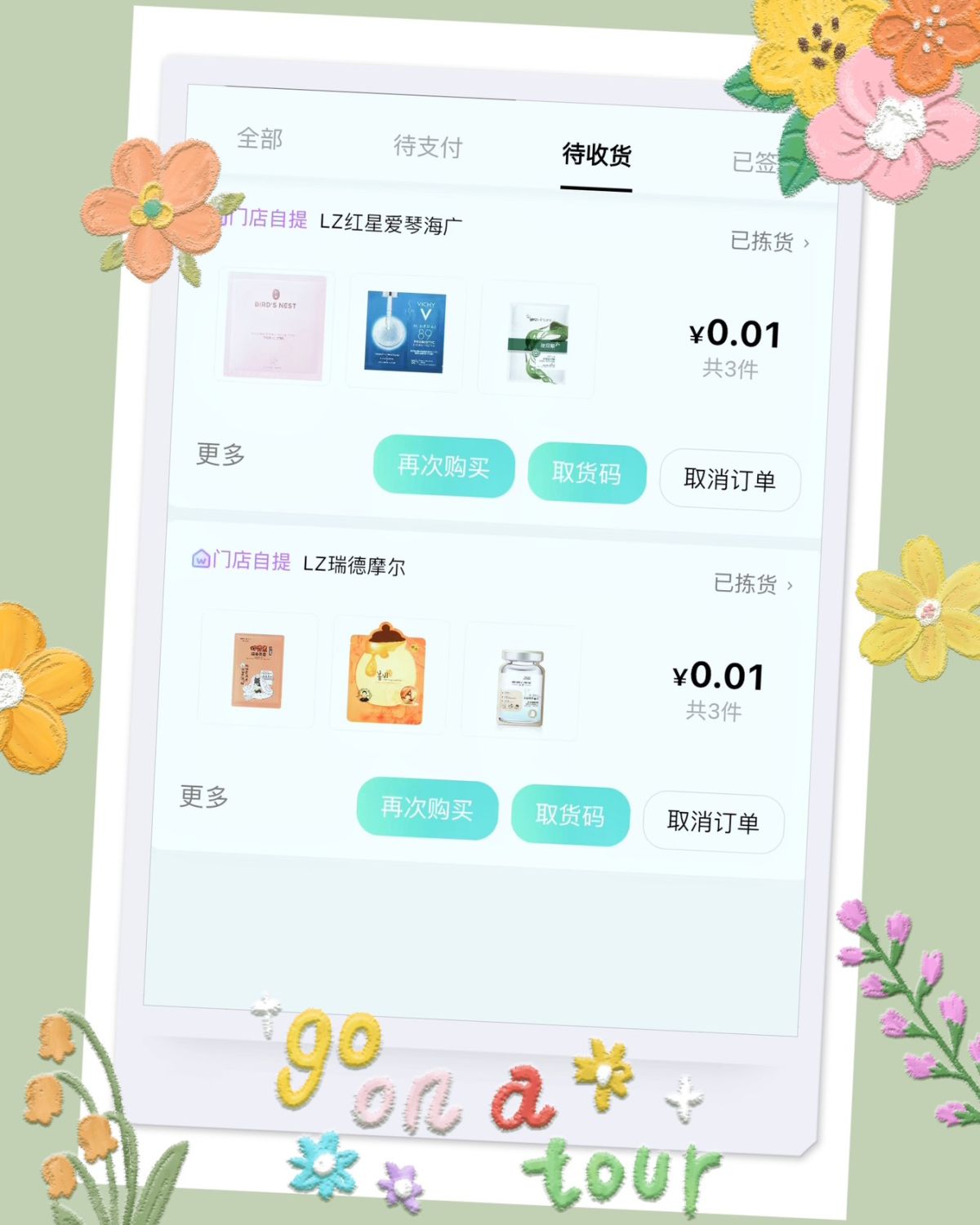 今天又看到羊毛攻略贴，同样也是屈臣氏新人优惠，0.01元可选