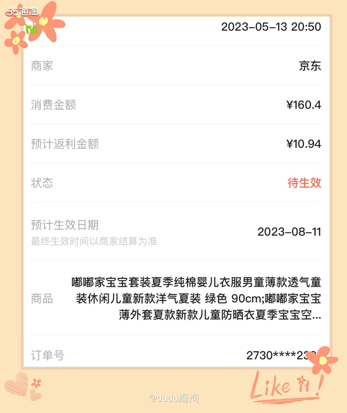 💕要来给我家小元宵买夏天的衣服啦，小朋友嘛，衣服容易弄za