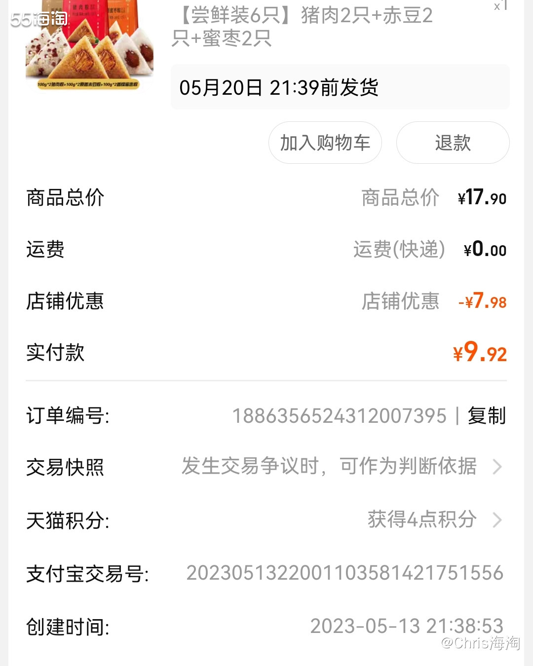 昨天在55淘宝返利首页看到了这款嘉兴粽子。原价17.9元，返