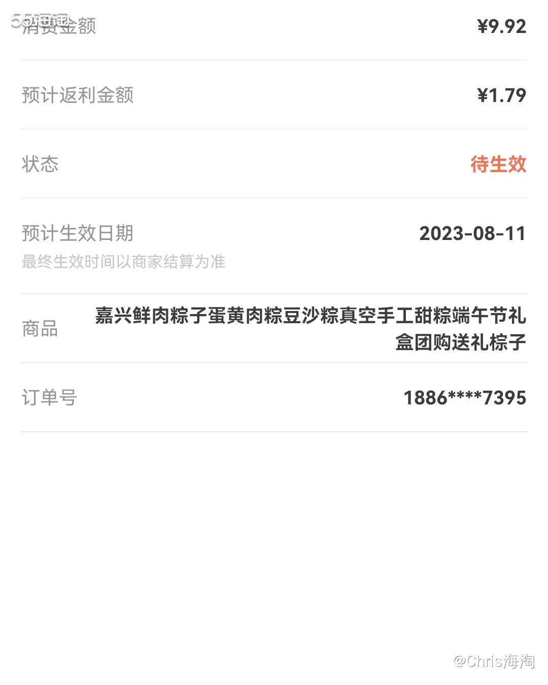 昨天在55淘宝返利首页看到了这款嘉兴粽子。原价17.9元，返