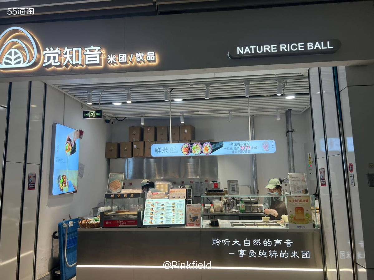 🍙昨天在地铁站看到一家饭团店，应该是新开的吧？！虽然这个站