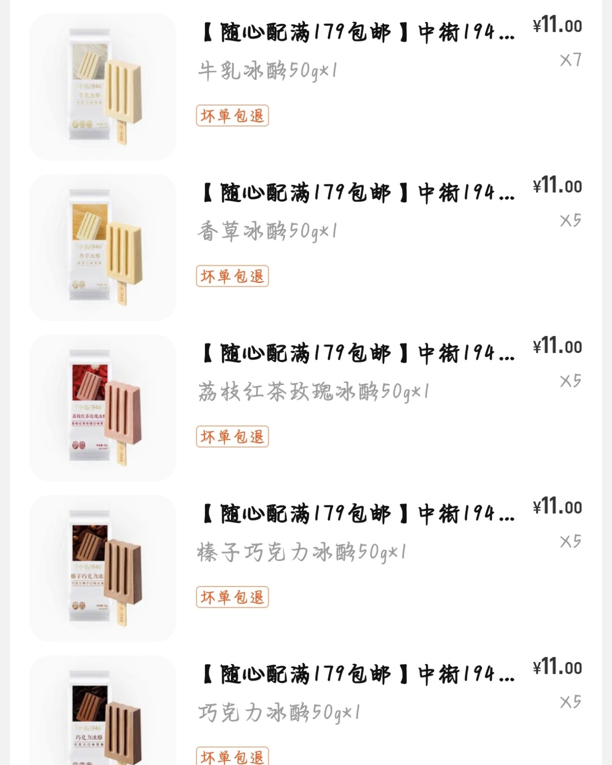 要说夏天最不能少的就是雪糕，冰淇淋了吧！前不久薅了京东的巧乐