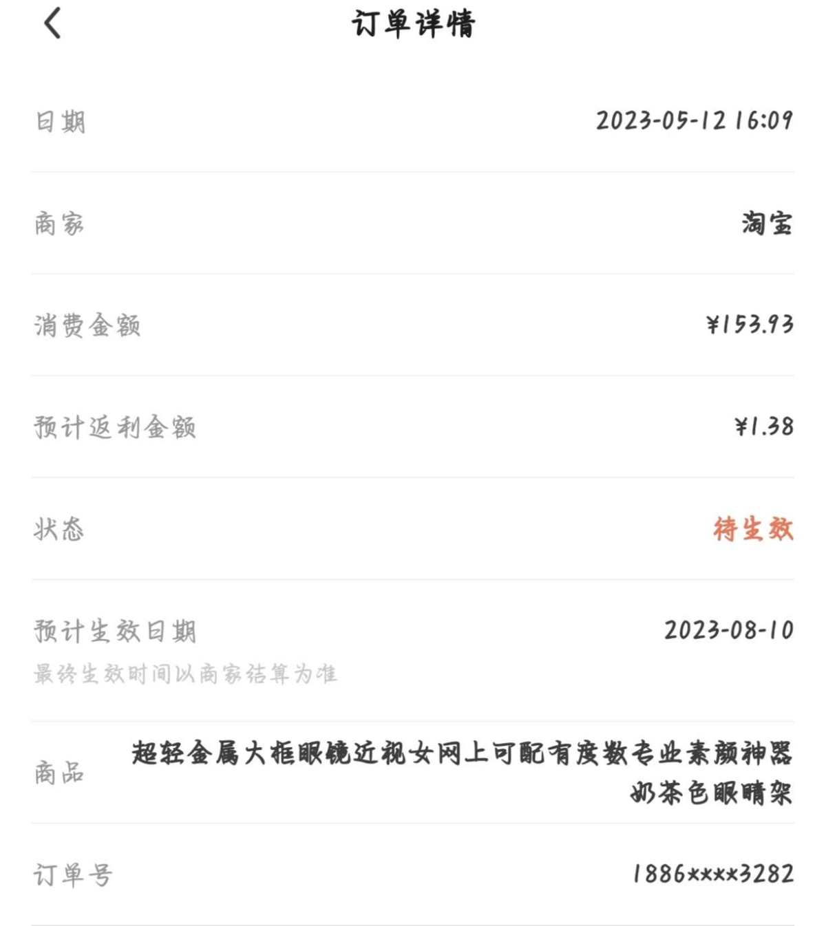 之前检查了下眼睛，居然近视了，左眼150度，右眼正常！干嘛差