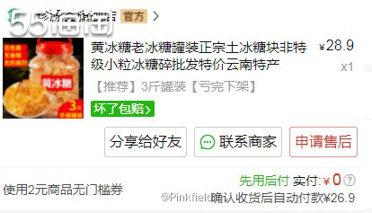 🍭家里的冰糖快用完了，于是又去补库存了。去拼夕夕买了一桶装
