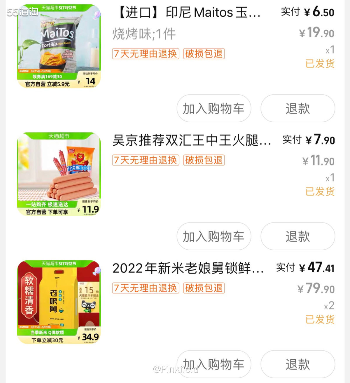 🍚淘宝又开始搞活动了，家里的大米快吃完了。于是，我又去补了