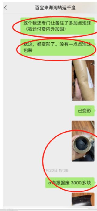 求助大家： 本人使用英国百宝来转运出现了两次“他们员工原因导