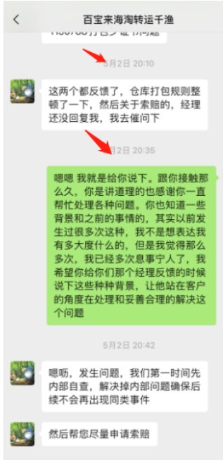 求助大家： 本人使用英国百宝来转运出现了两次“他们员工原因导