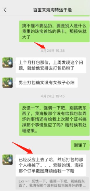 求助大家： 本人使用英国百宝来转运出现了两次“他们员工原因导