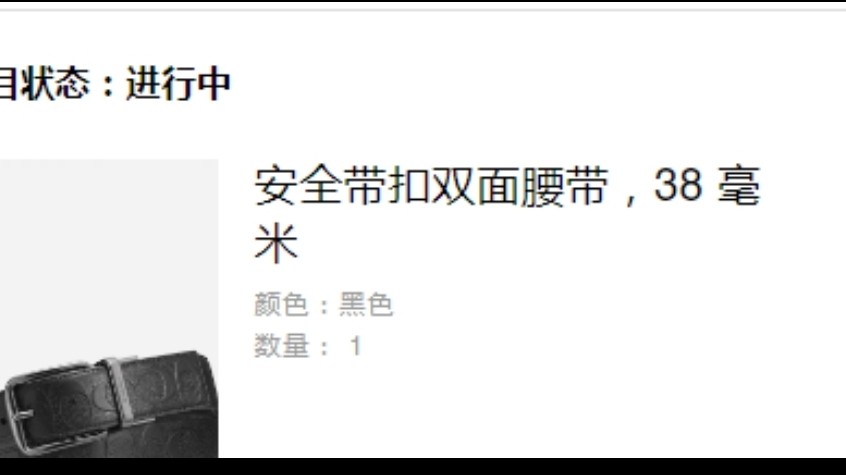今天怀着试试的心情，在coach下了一条皮带，没想到今天就能