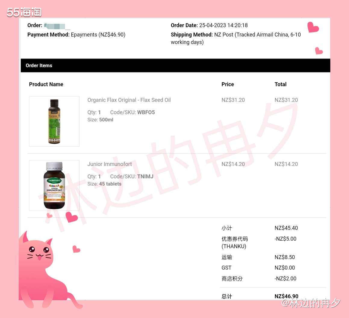 04.25在HealthPost新西兰官网海淘： 🌸下单商