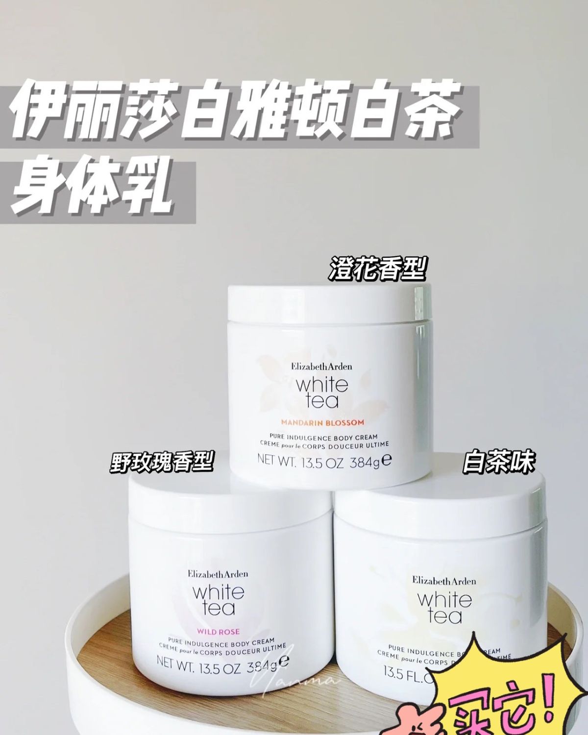 ▶️ 香味浓郁程度：野玫瑰和橙花>白茶味 白茶是这三款里蕞清