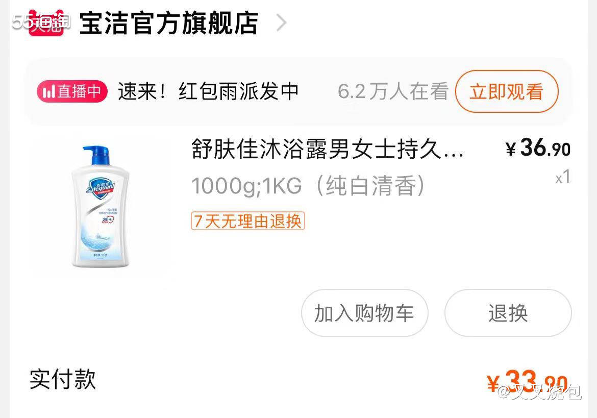 🤡网站：淘宝； 😎剁手产品：宝洁官方旗舰店，舒肤佳沐浴露