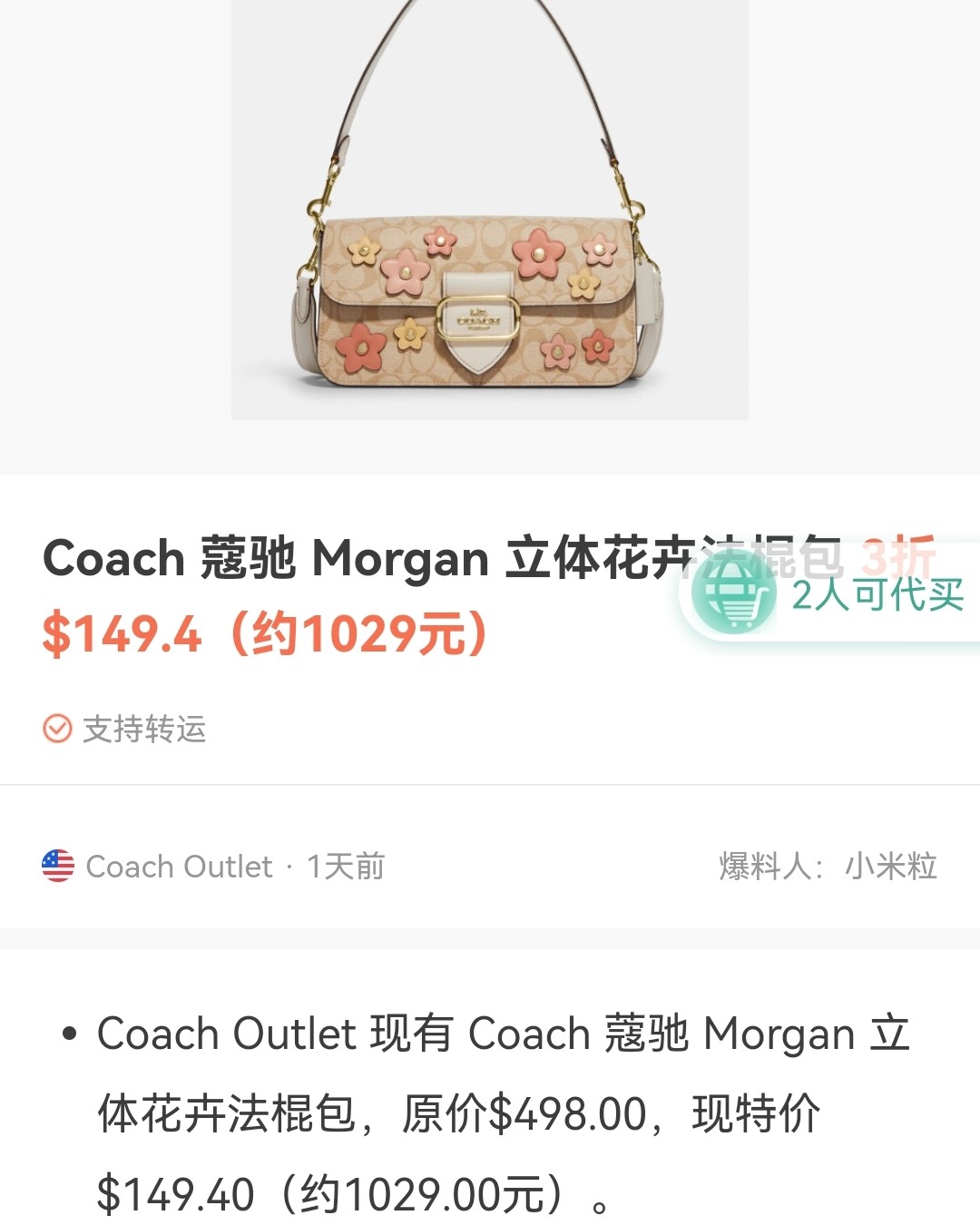 前几天174.3刀的时候下单了这款morgan立体花卉法棍包