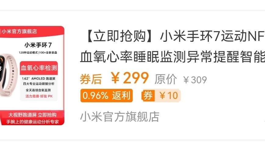 小米运动手环NFC 最新被各种健康的意识卷到了，做完功课后立