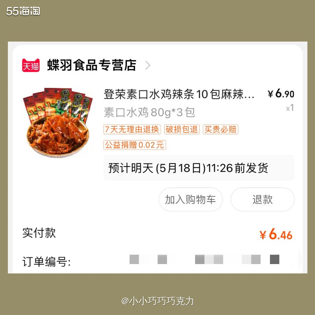这单是和前面买的那个护颈枕凑单的，突前几天同事给我飞旺辣条吃