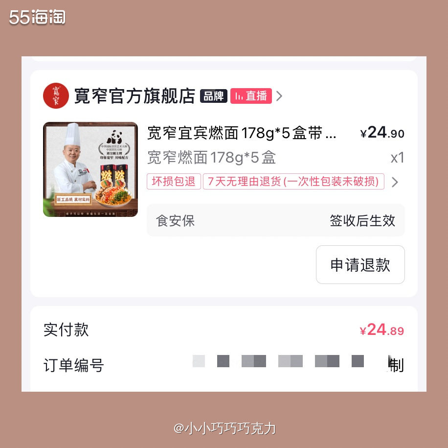 这个是我家先生刷抖音看到的宽窄巷子直播间的特色宜宾燃面然后让