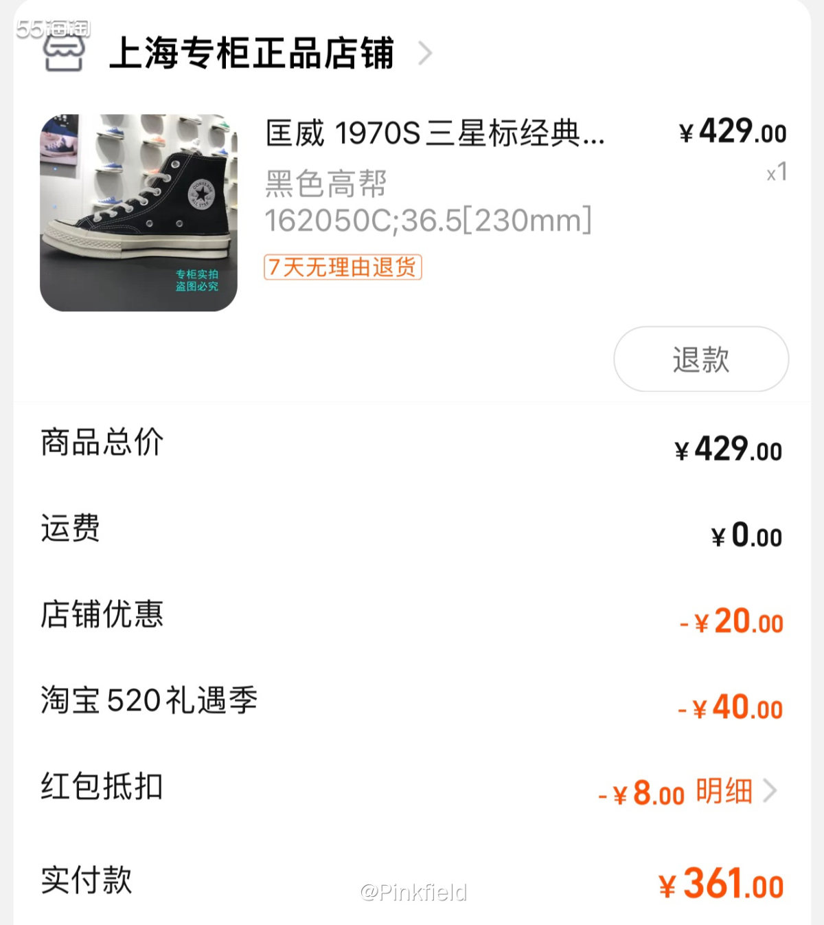 🎀昨晚抓住淘宝520活动的尾巴去买了一双匡威的高帮鞋，这家