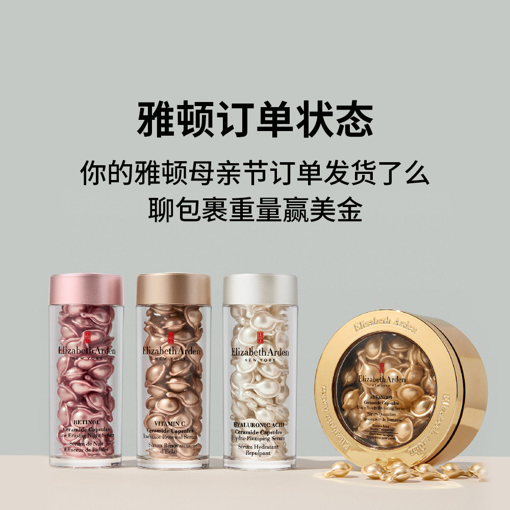 已评奖~ 雅顿5月大促炸场虽已结束，很多人却还没缓过劲儿来！