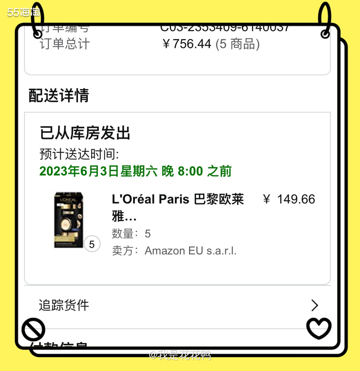 ✅购买网站，亚马逊海外购  ✅订单物品，欧莱雅黑松露面霜  