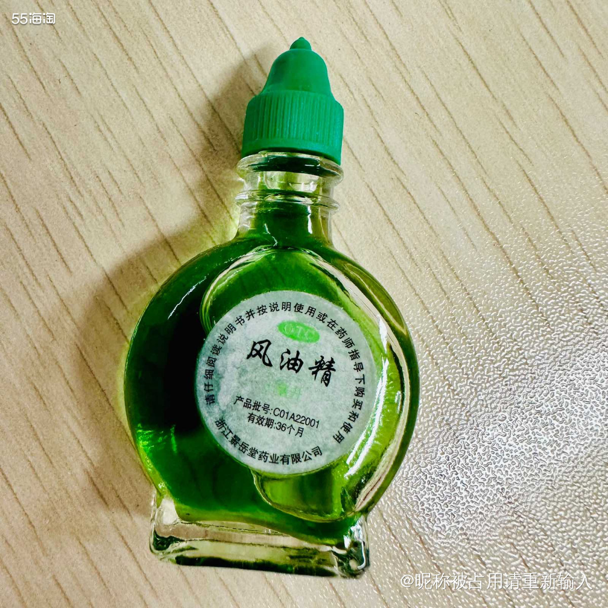 对我来说，夏天少了啥都不能少了风油精‼️ 从小到大，没有风油