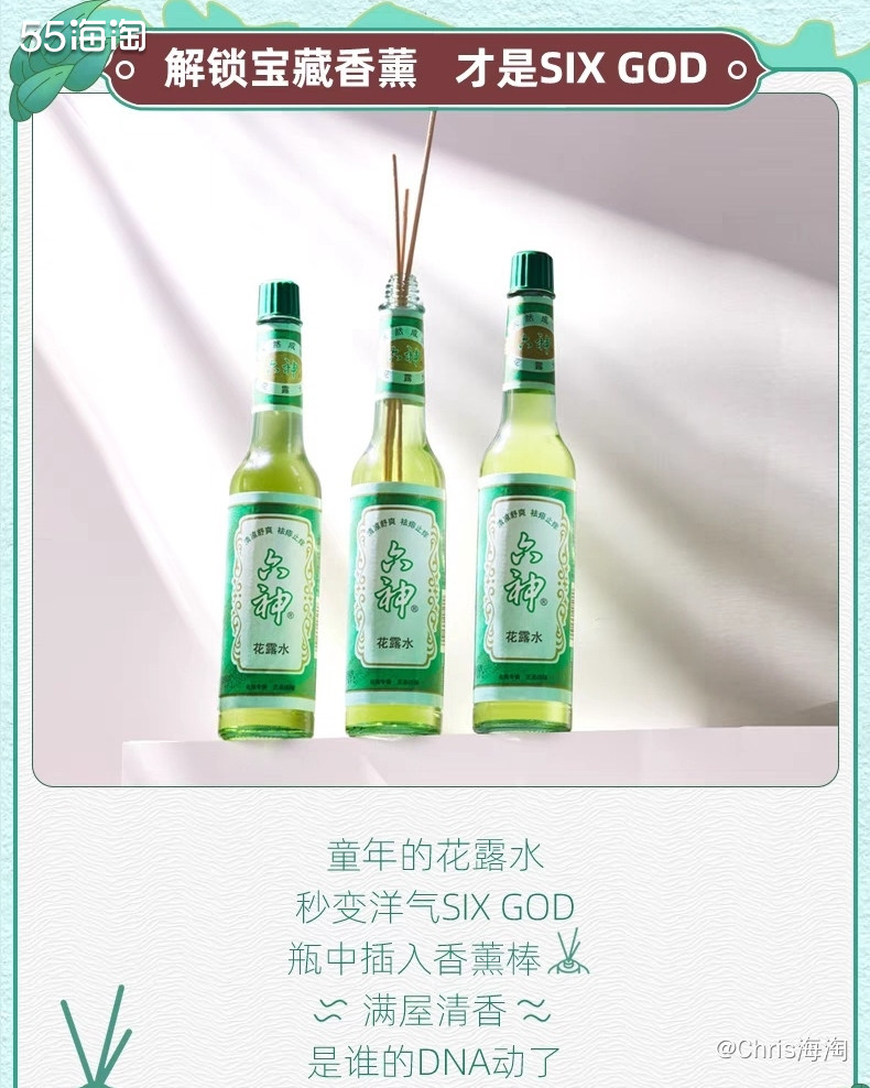 之前刷小红书，看到了一个视频，六神花露水香薰！视频里博主拿着