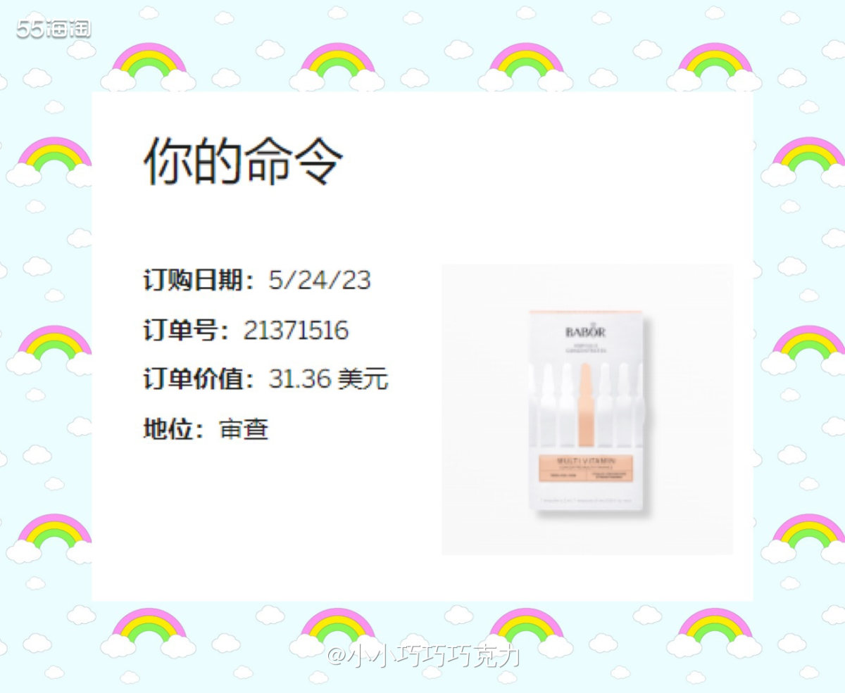 下单一个新网站来自BABOR官网，babor好像是德国的品牌