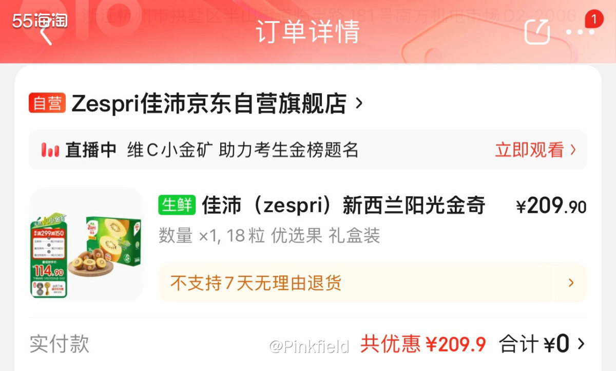 🥝早上看到群里小伙伴发了京东年卡羊毛，我赶紧去搞了一单，花