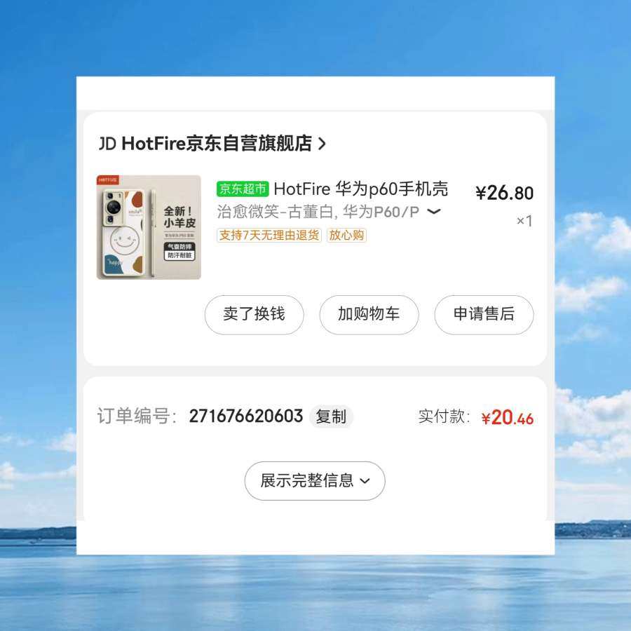 前两天厚着脸皮在评论群发了京东的助力红包链接，感恩姐妹们助力