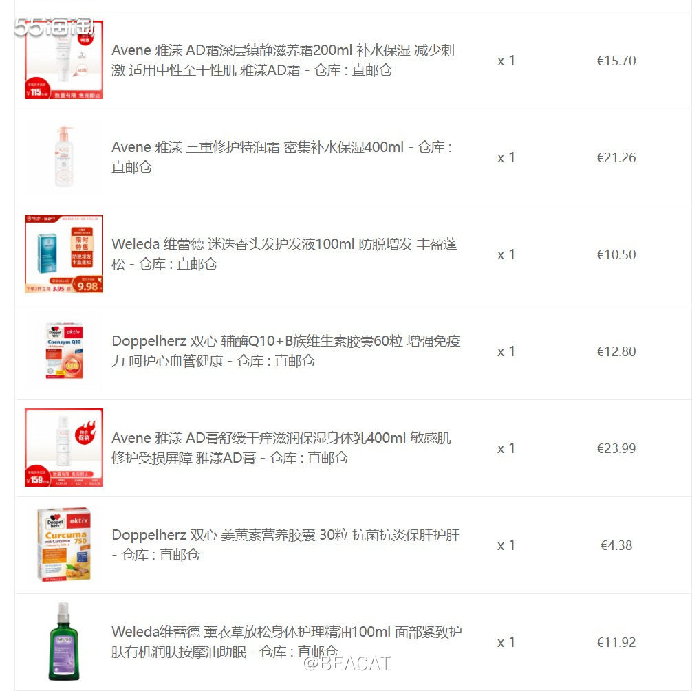 💙之前在BA买过一次雅漾的ad膏，宝妈们反馈很好用！成分天