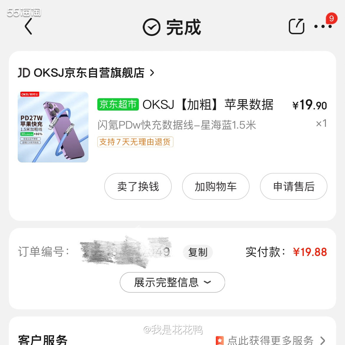 ❤️我又买手机充电线啦，上次买的那个其实还在用，但是家里的坏