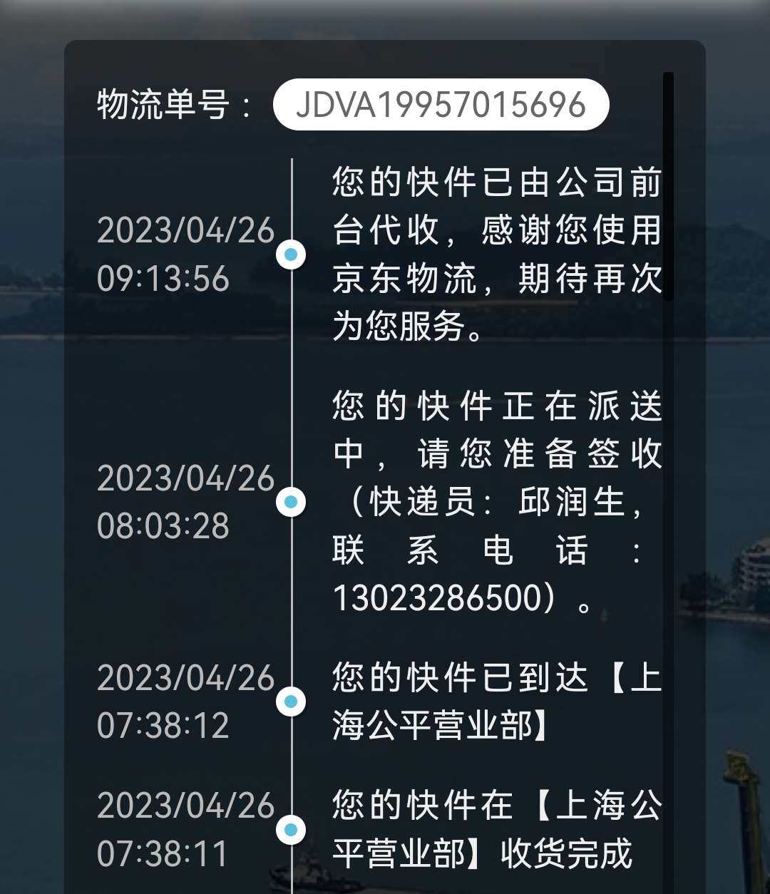 好买转运太棒了！这次请好买转运转运了一个小物件，想不到还是这