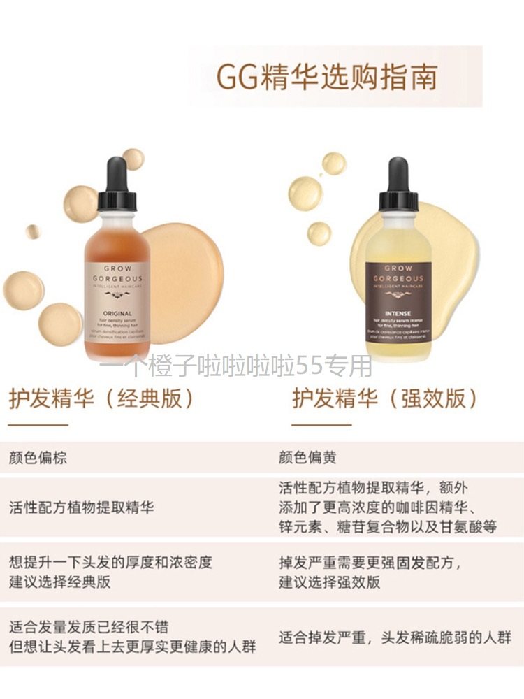 秃头原因千千万，做好防护最要紧。 之前赶上了GG精华液的捡漏