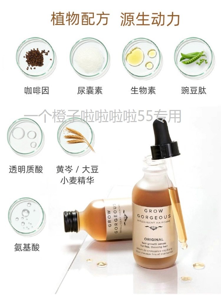 秃头原因千千万，做好防护最要紧。 之前赶上了GG精华液的捡漏