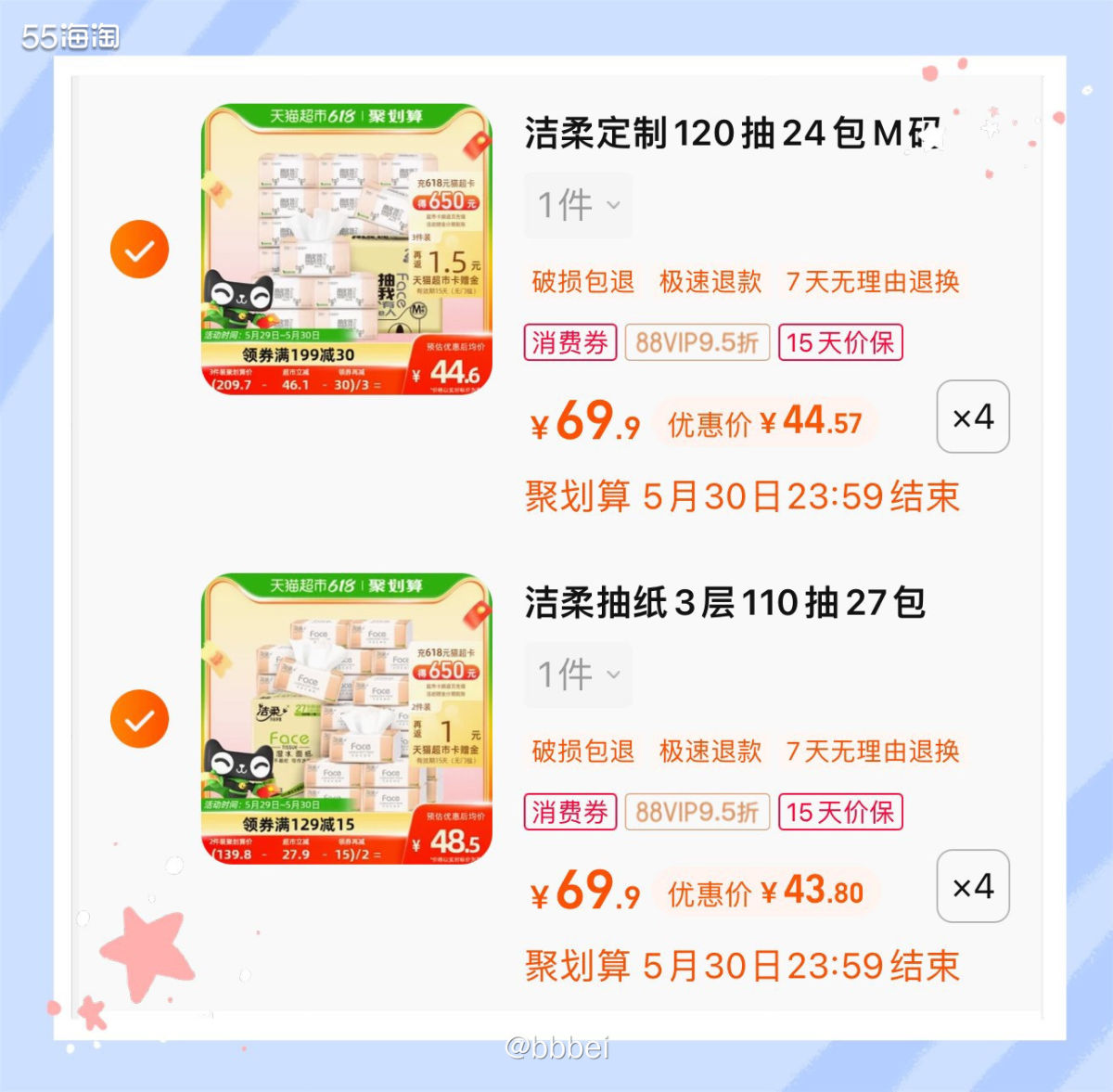 🌼购纸计划 🍃618准备买点纸囤起来，挑了洁柔的，可湿水