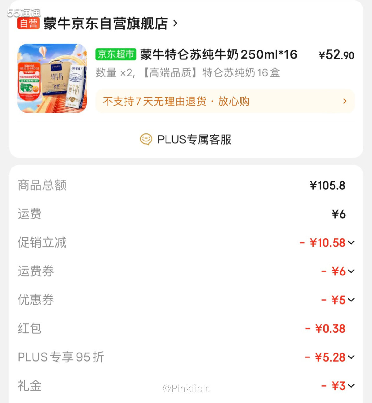 🥛自从解锁京东年卡后，我发现了好多好价，就比如这个特仑苏1