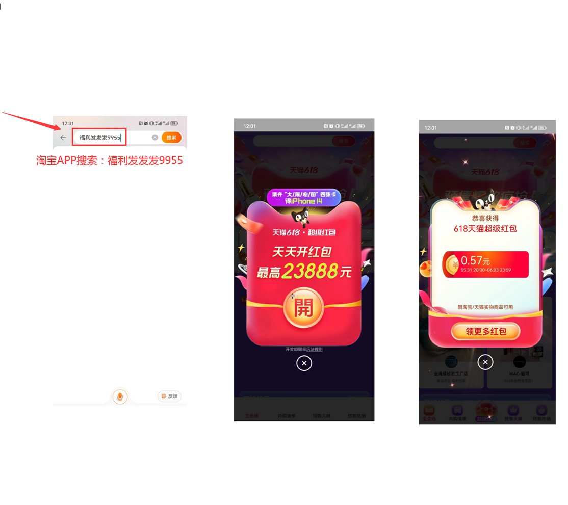 已评奖！ 全民618 嗨购进行时！下单先领红包 淘宝APP搜