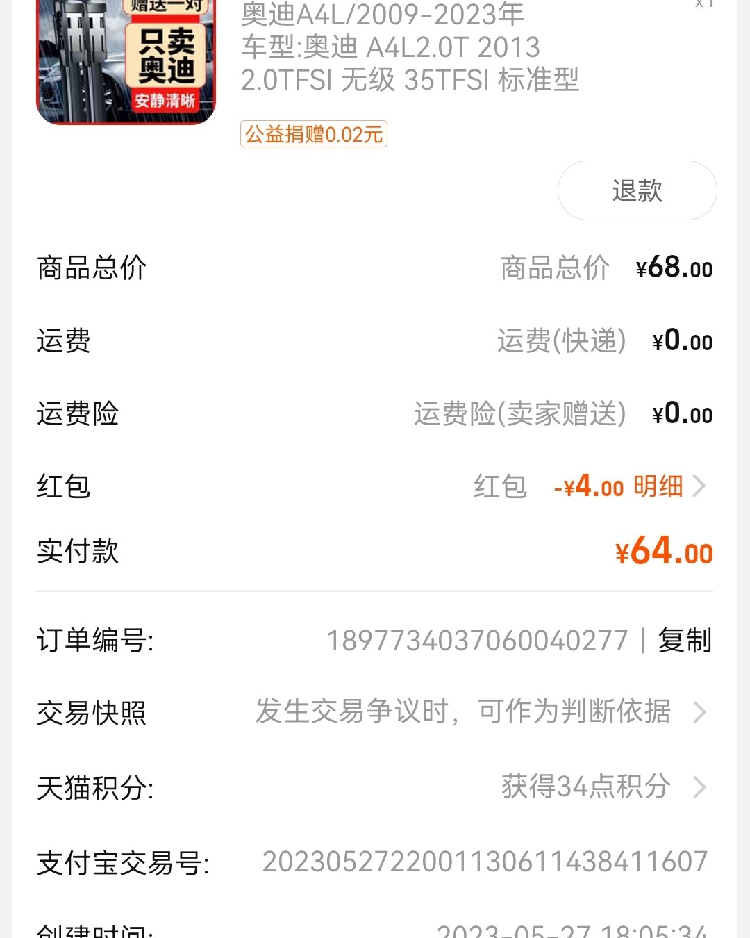 ✅最近车子雨刮刷不太好，一直念叨要买雨刮刷，但是一直忘记，直