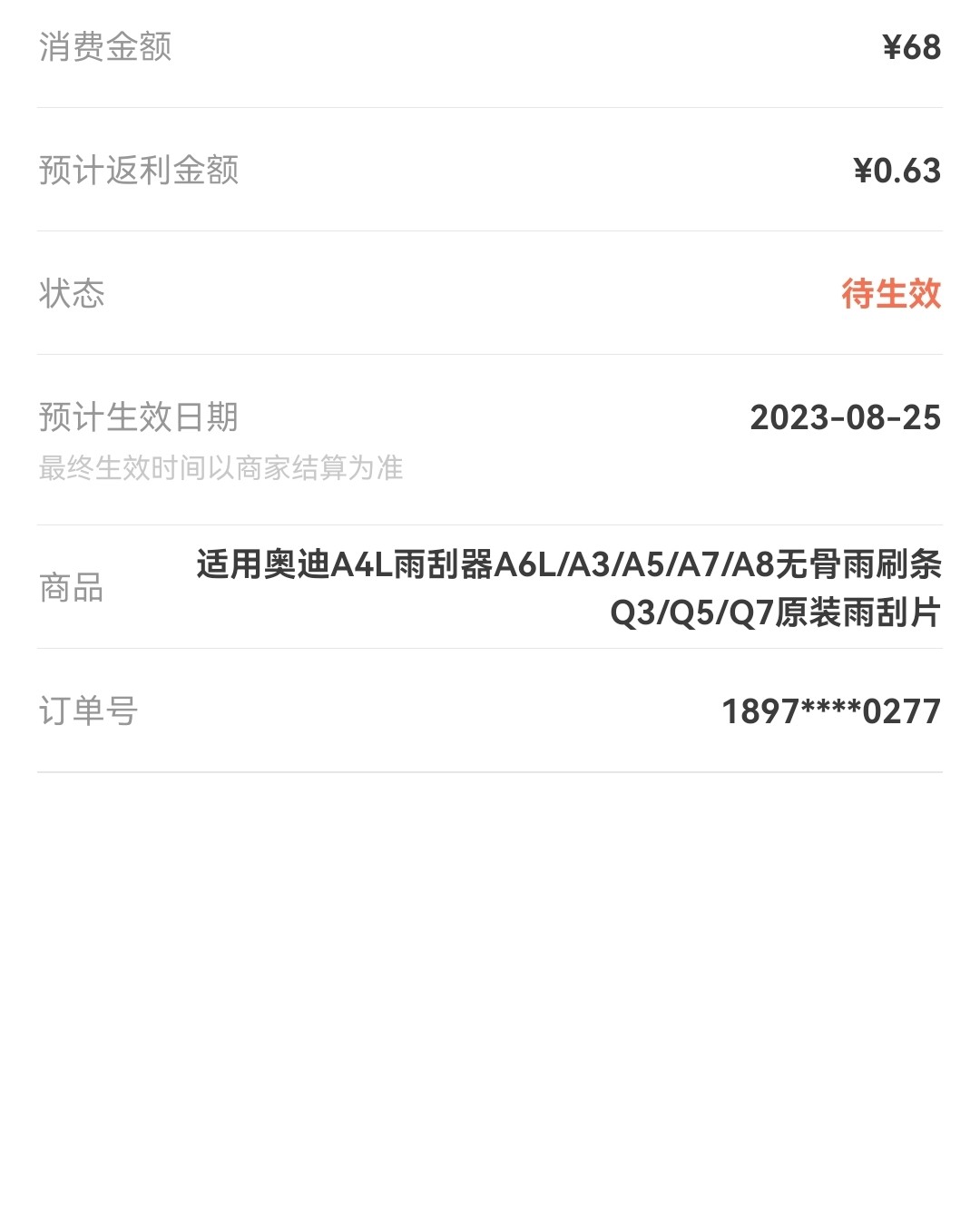 ✅最近车子雨刮刷不太好，一直念叨要买雨刮刷，但是一直忘记，直