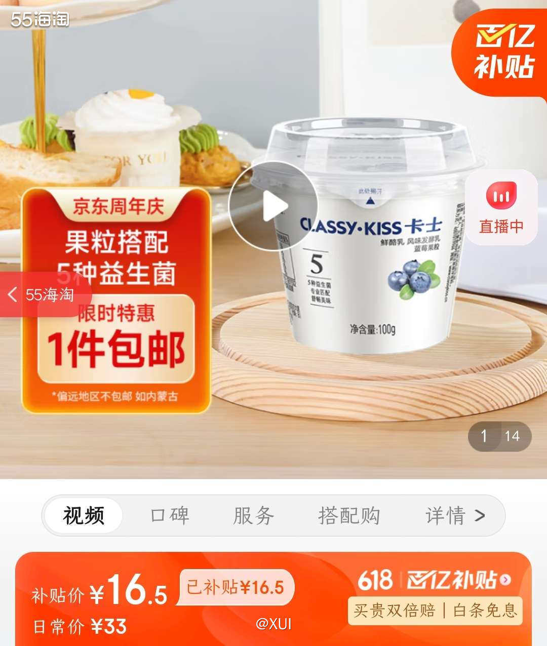 有没有喜欢喝卡士酸奶的，京东百亿补贴有活动，100g六杯套组