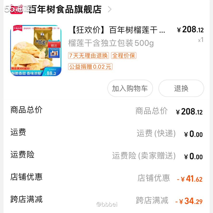 🌼念念碎 🍃百年树榴莲干，味道非常浓郁，很好吃！我经常买