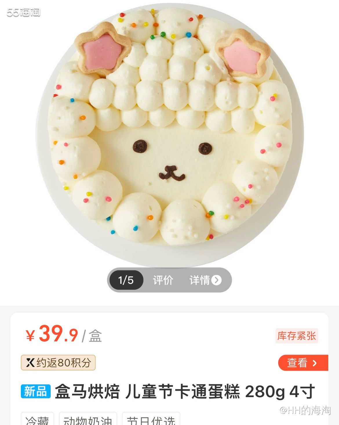 在app看蛋糕，本来要买这个卡通羊羊蛋糕的（图4），看这奶油
