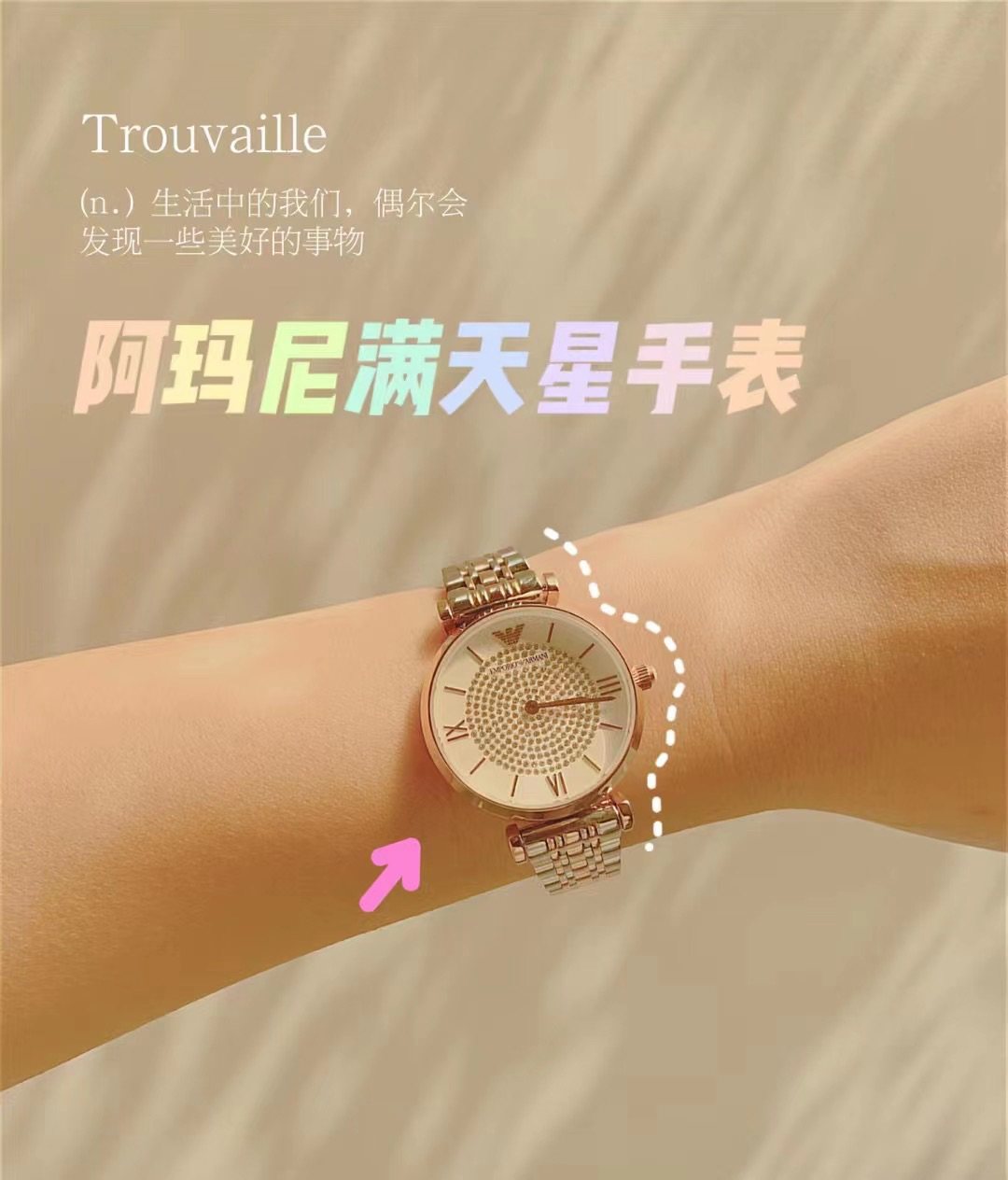 阿玛尼满天星手表，大嫂同款，海淘现货，店主亲自采购，走国际快
