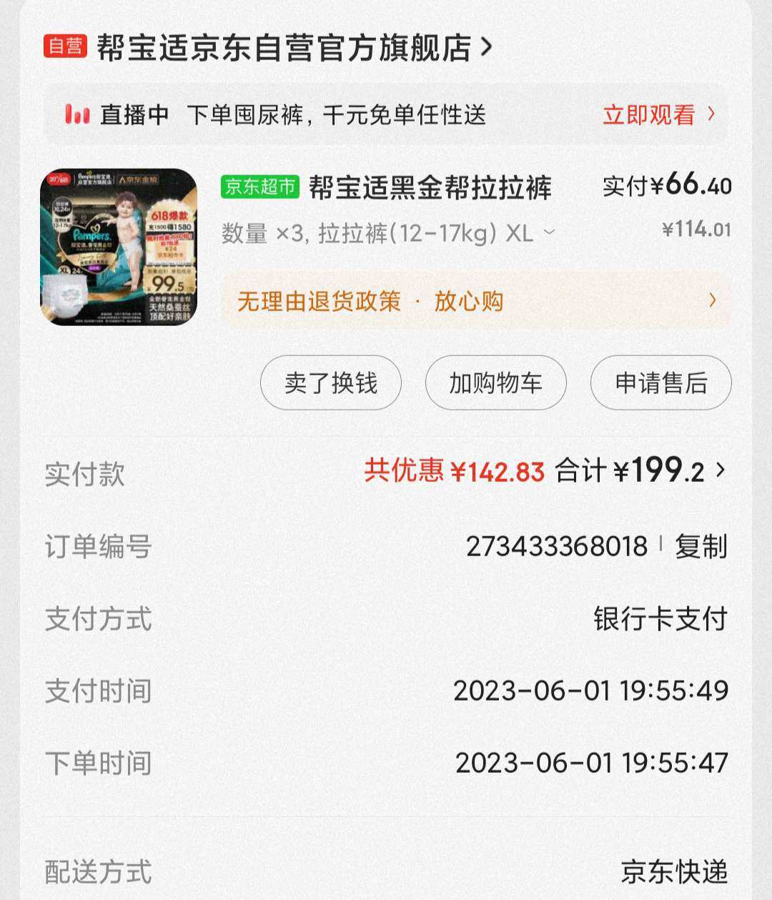 最开始是京东的618开始的，所以一直以来京东的优惠力度是很大