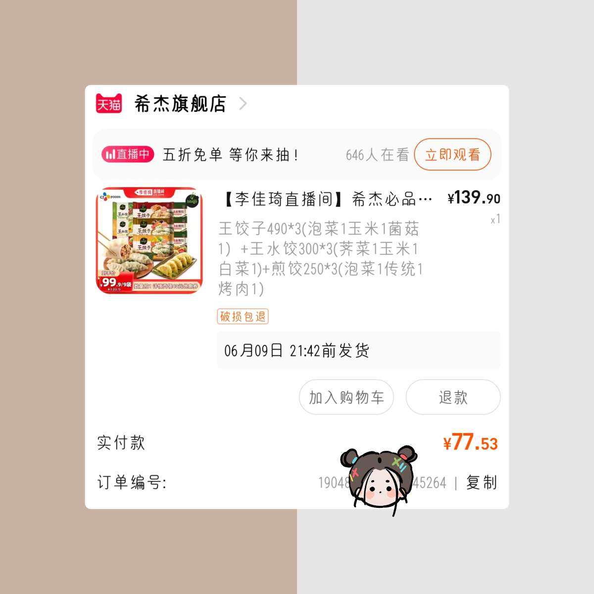 零食节给家里囤了点速食。 这个饺子🥟之前一个人买总是要吃好