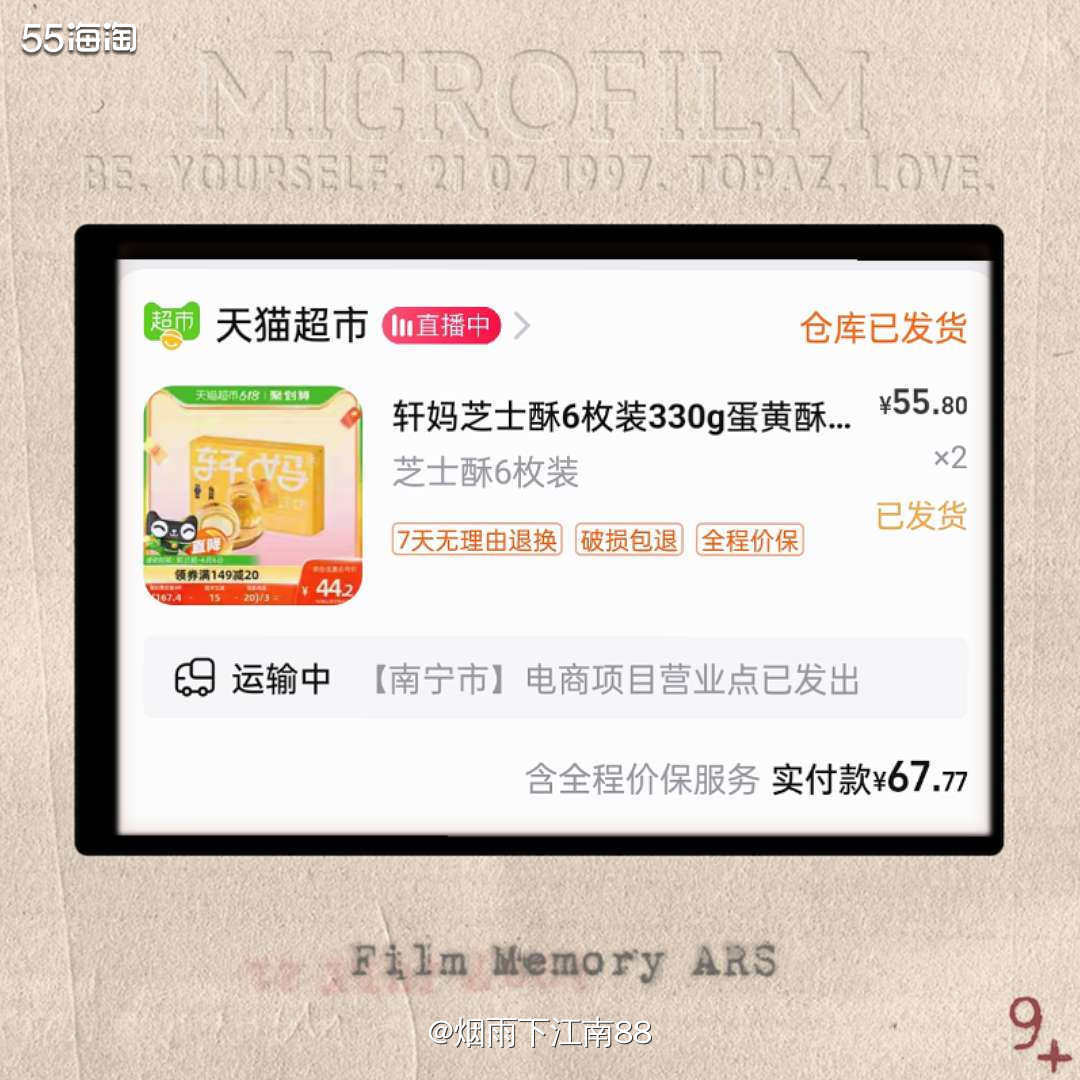 今天早上女儿说想吃轩妈蛋黄酥了，我看了下天猫超市昨天还有买一