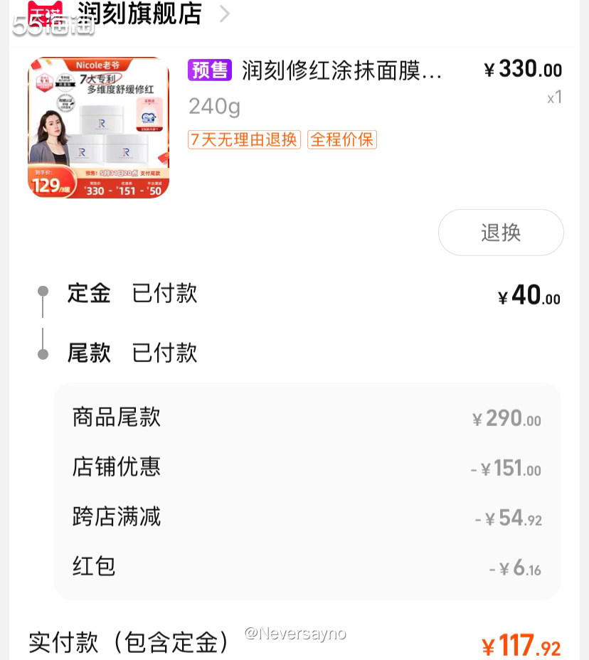 💗618买到价格最划算的润刻舒缓涂抹面膜，40不到就可以拥