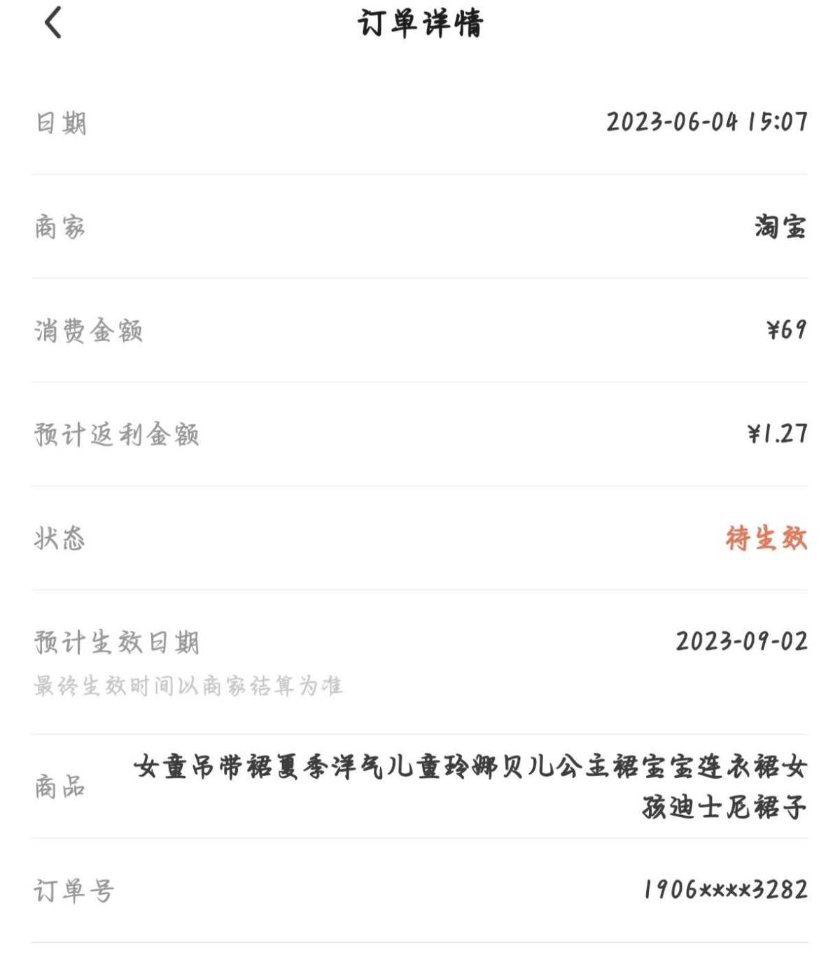 这个是为了哄沫沫宝贝买的小裙子，玲娜贝儿的本来准备买个尾巴的