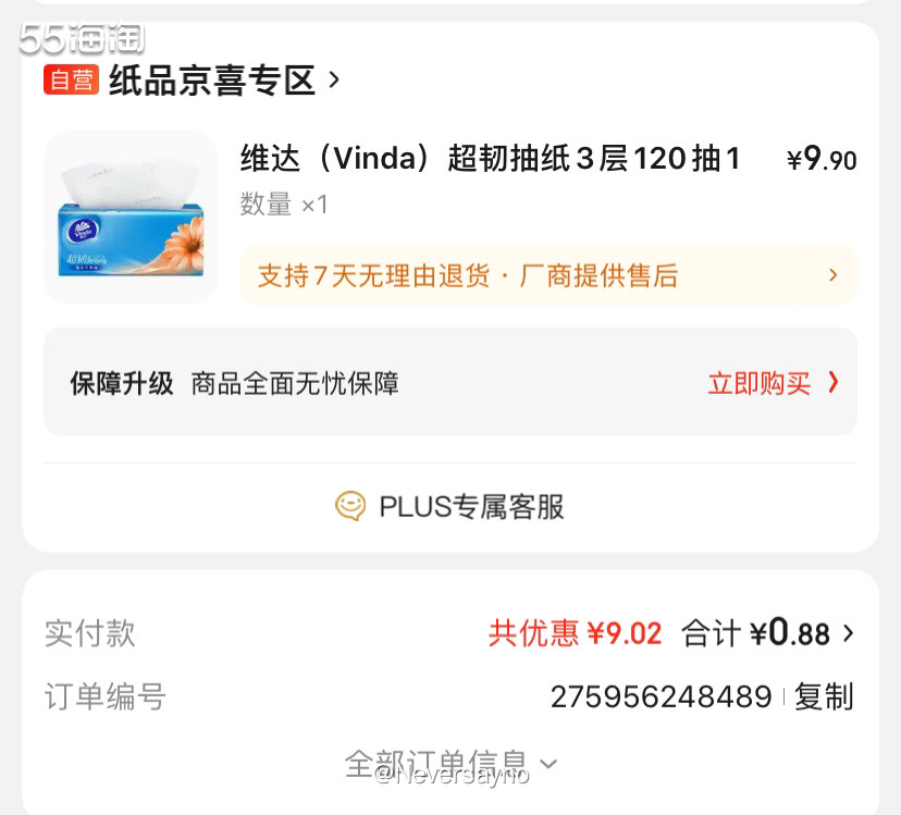 💙维达纸巾等于1分撸，京东经常有这些额外活动哦  ▪️购买
