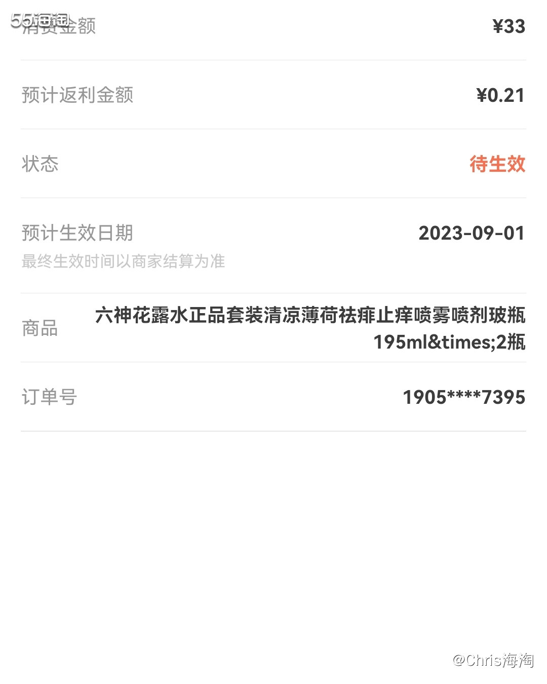 购物平台：天猫超市 购买方式：补领的猫超卡+惊喜红包+88v