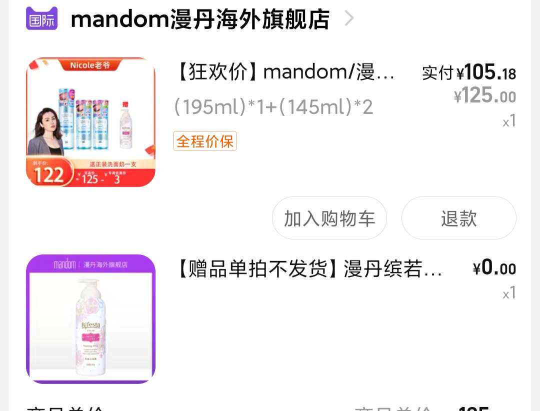 这次我买的有个超好价的单品就是曼丹的眼唇卸妆液，日本是叫bi